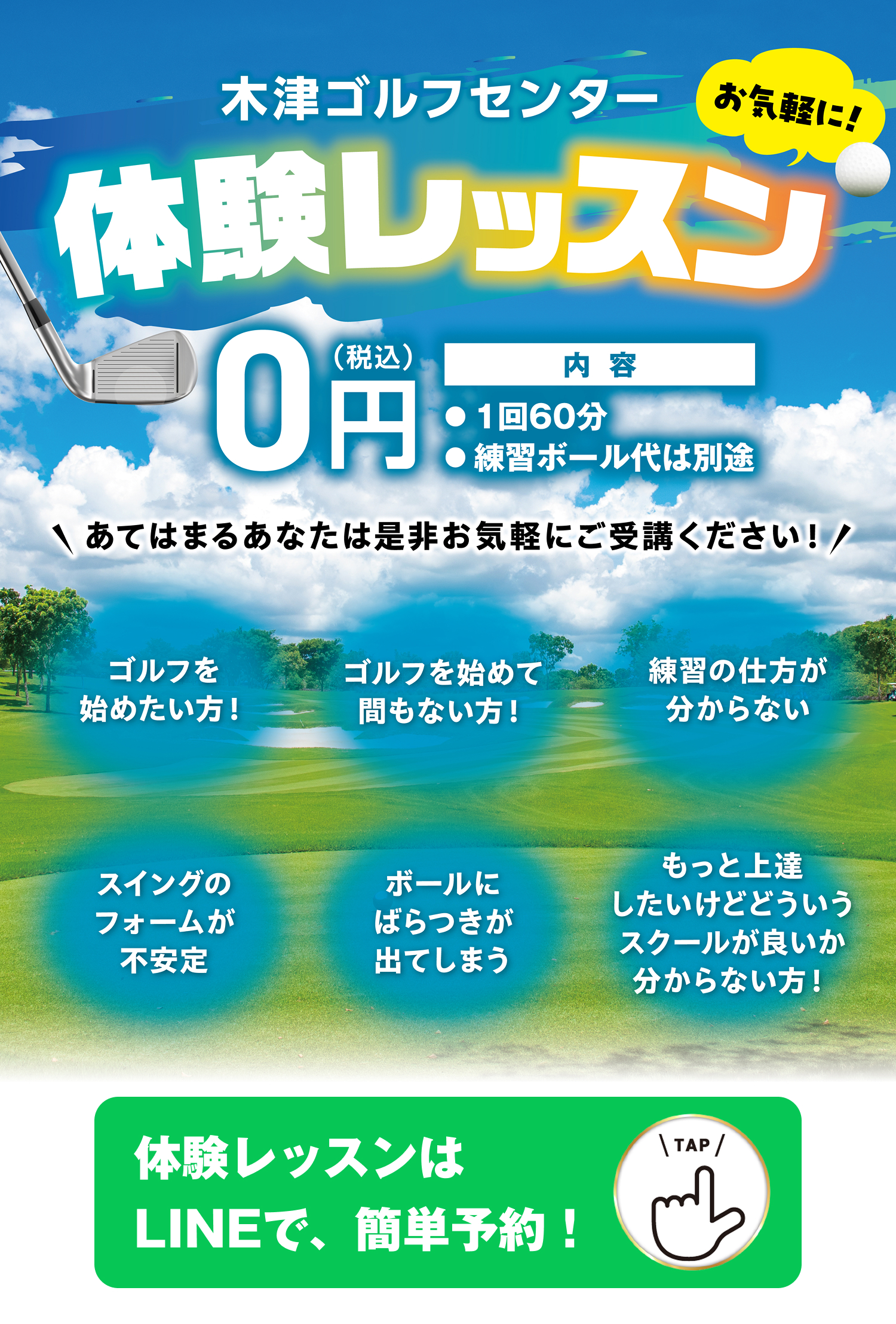 応援体験レッスン