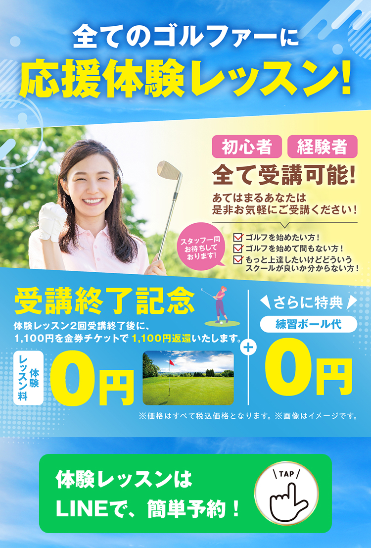 応援体験レッスン